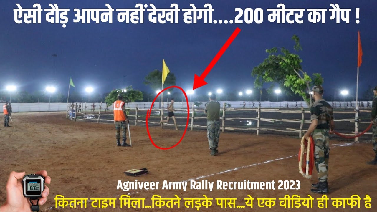 ऐसी दौड़ आपने कभी नहीं देखी होगी,टाइम जानकर हो जायेंगे हैरान | Agniveer Army Rally Bharti 2023