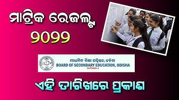 Odisha Matric 10th Result 2022 | HSE 10th Result Expect Date 2022 - BSE Odisha