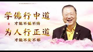 「2021年師父每日佛言佛語」-2021.2.17