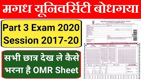Magadh University Part 3 Exam 2020 देख लो OMR SHEET कैसे भरते हैं|mu part 3 exam OMR sheet update
