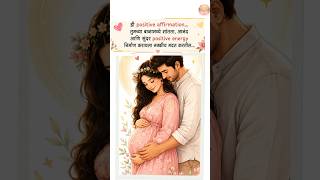 आईच्या प्रेमातून उमलणारी प्रत्येक positive affirmation… #PositivePregnancy #BabyAffirmations