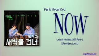 Park Hyun Kyu – Now (새벽을 건너) [Unlock My Boss OST Part 4] [Rom|Eng Lyric]