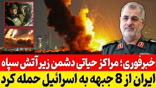 🔥 Breaking: IRGC Pounds Enemy’s Critical Security Hubs 🔥