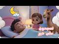 تصبح على خير أغنية نوم للأطفال       