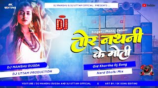 Tor Nathni Ke Moti..😱 Manoj Dehati Khortha Dj Song ✓ Hard Dholki Mix Dj Uttam & Dj Manshu