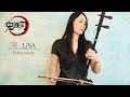 『炎 / Homura』LiSA 【二胡】劇場版「鬼滅の刃」無限列車編主題歌 | Demon Slayer | Erhu cover