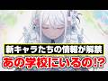 アツドリ新バンドたちの情報が解禁!え?ガルパキャラと同じ教室に!?【バンドリ アツドリ ガルパ】