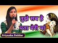 Tujhe sab hai pata meri maa (lyrics song) //taare zameen par//singer- Priyanka Patidar ...