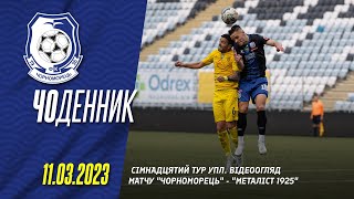Ингулец - Металлист 2-1 видео