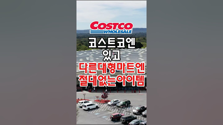 코스트코엔 있고 다른 대형마트엠 절대 없는 아이템이 있는데요! #코스트코 #코스트코정보 #코스트코추천상품 #코스트코추천템 #코스트코에서꼭사야할것 #코스트코쇼핑 #코스트코리뷰