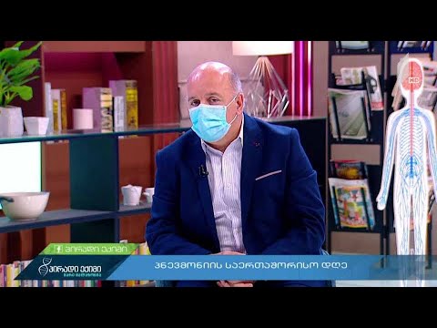 #პირადიექიმი  პნევმონიის საერთაშორისო დღე #LIVE