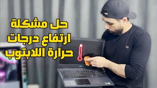 مهم جدا لأي لاب قديم