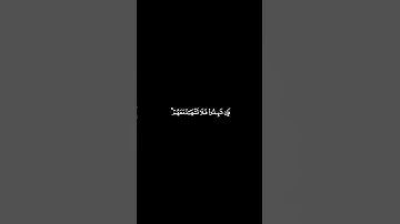 قران كريم : سورة الأنعام الايات 149 _ 150 بتلاوه الشيخ المنشاوي 🩶