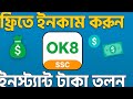 ফ্রিতে ইনকাম করুন | ইনস্ট্যান্ট টাকা তুলুন | new free income   site #earnmoney #onlineincome #earn 