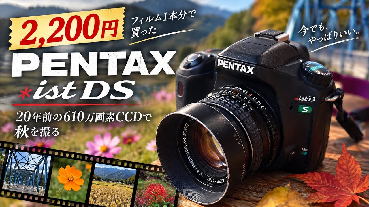No. 1290 [PENTAX ist DS] From the Golden Age of Film to Digital