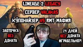 : Lineage 2 Legacy  11     +   
