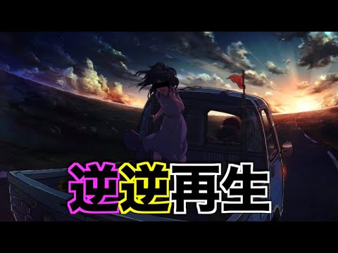 【空耳】"DAYBREAK FRONTLINE"を逆逆再生したらおいしいヤミーしてた