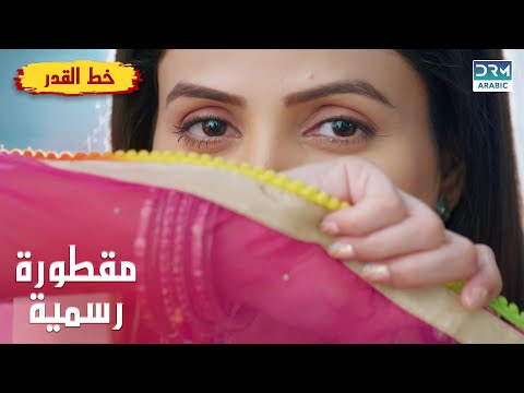 مسلسل هندي خط القدر Kismat Ki Lakiro Se مقطورة رسمية DB2O