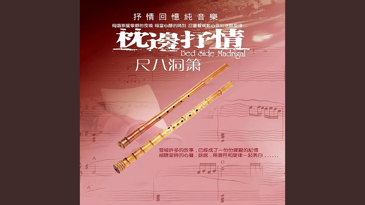 Regardez 故鄉的月 sur YouTube