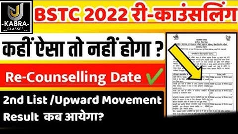 Bstc Second List 2021 || Bstc 2nd list Cut Off 2021 | Bstc upward movement result 2021 kab aayega