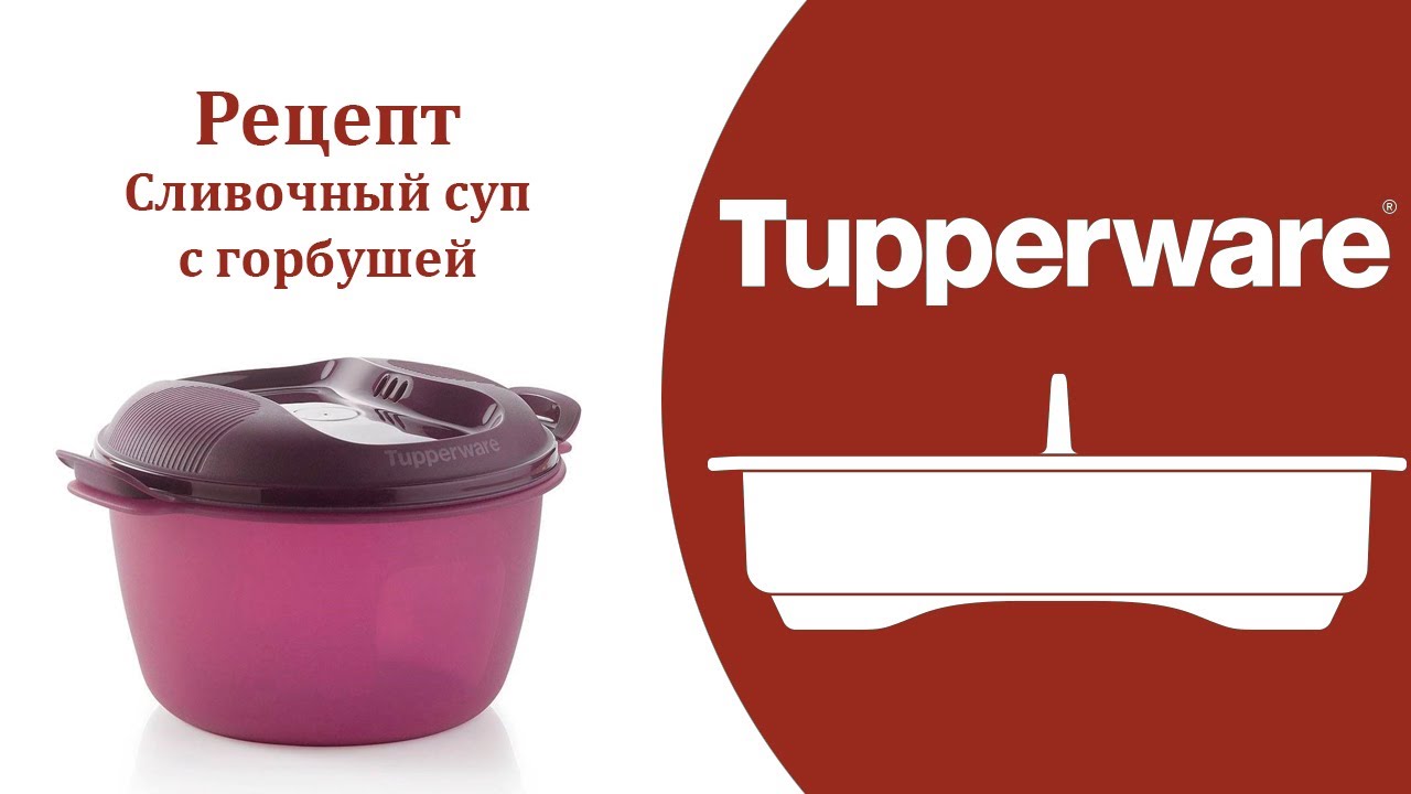 Зерноварка Tupperware - YouTube.