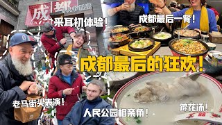 德国家人玩转成都街头！最后两天狂炫美食！小叔子战斗力再爆表！Enjoying our last days in Food Heaven Chengdu!