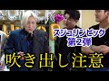[SUPERJUNIOR]スジュリンピック 2