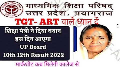 UP Board results 2022 जारी हो गया क्या❓ #upboardresult2022 #gsbynirajsir