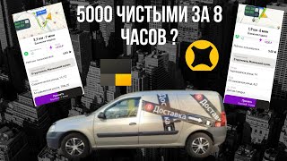 ЯндексПро грузовой / работа на ларгусе / 5000 за 8 часов? /#грузовой #яндекспро #доставка #курьер