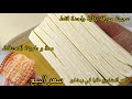 عجينة مورقة في 10 دقائق بطية واحدة فقط من اقوى المشاريع المربحه خلال شهر رمضان 