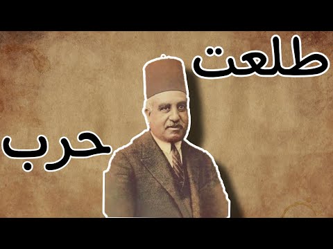 طلعت حرب وبنك مصر