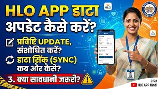 How to Update and Edit Entries in the HLO App? How and When to Sync Data? Essential Precautions screenshot 5