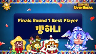 Grand Champions League (Crowberry Season) Finals Round 1 - Best Run by 빵하니