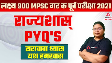 MPSC Group C 2021-2022 | Polity | Previous Year Question Paper ( PYQ ) | Day #1
