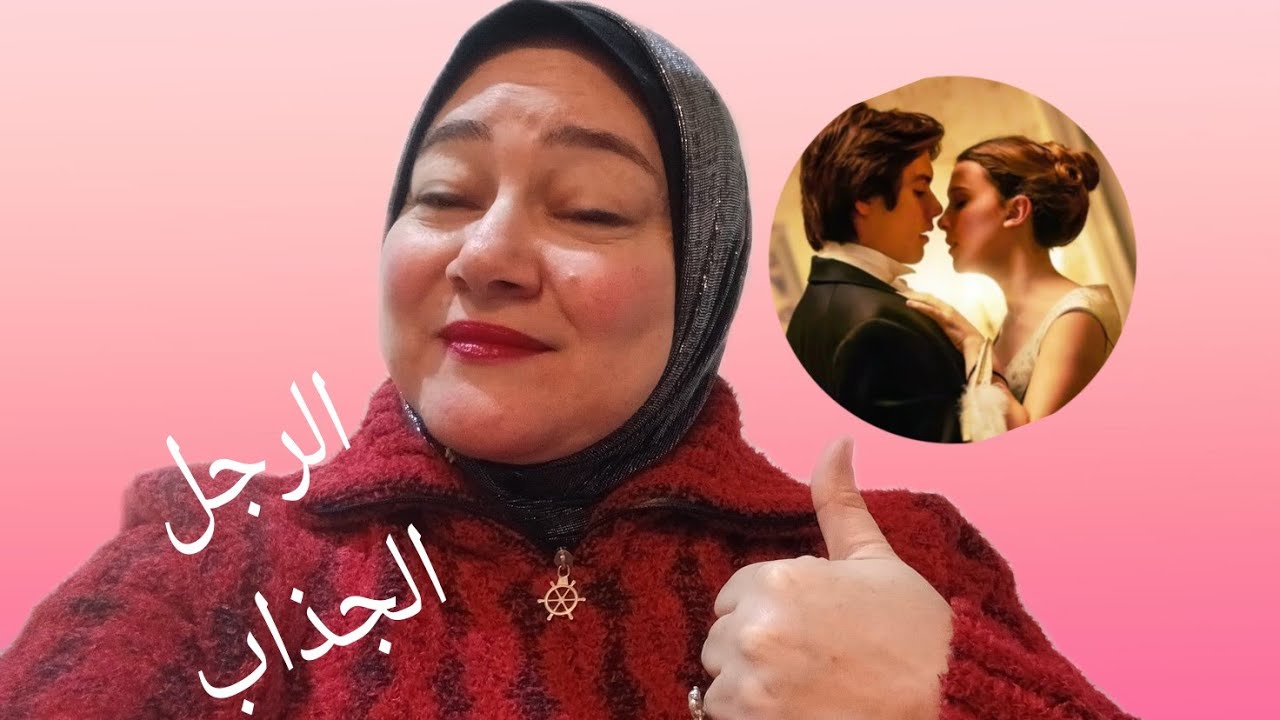 من هو الرجل الذى يجذب المرأه  جنسيا ؟@