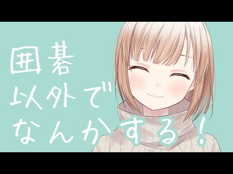 【囲碁Vtuber】ちょっとだけAPEX！(*'ω'*)