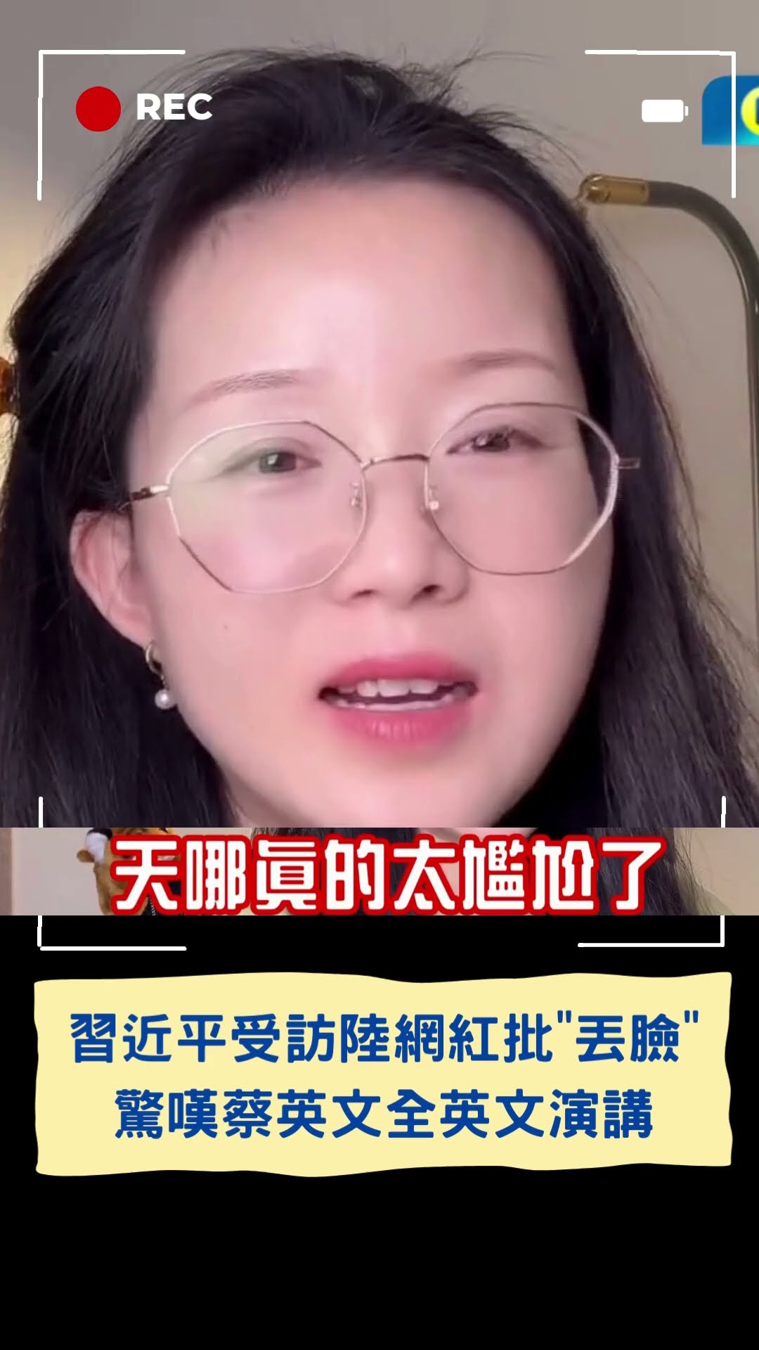陸網紅剖析中國領導怎上位 陸網紅大酸:沒有.沒有.通過｜20241230｜#shorts
