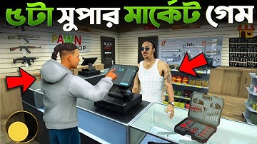 সেরা 5 টি সুপার মার্কেট গেম 🏷️ Top 5 Super Market Trader Life Simulator Game For Mobile