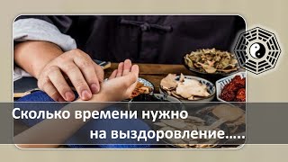 Массаж Активных точек  Сколько времени нужно на выздоровление