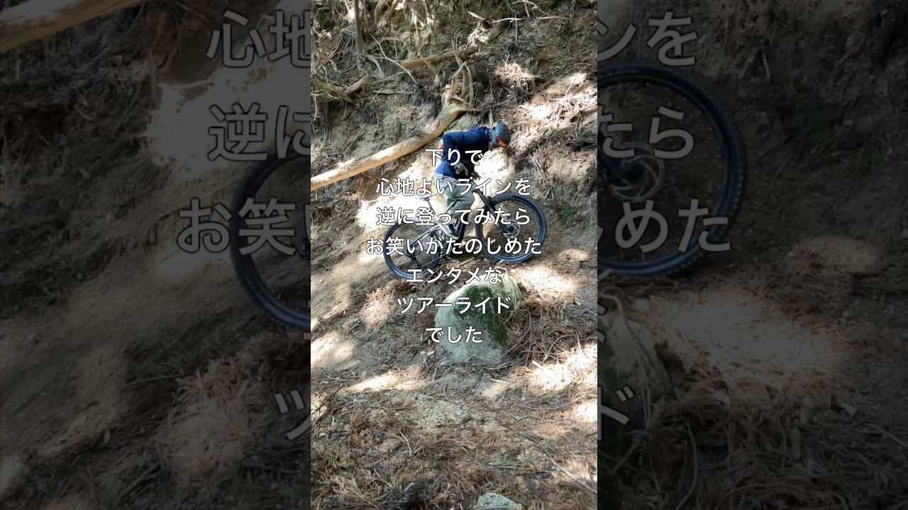 eMTB、激坂で粘る。 #mtb