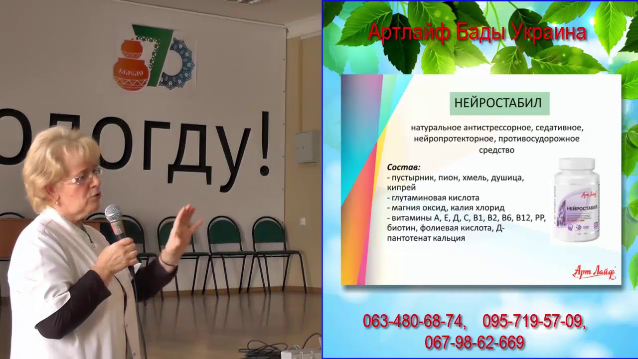 Нейростабил – эффективное, натуральное антистрессорное и ...