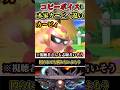 【※強がらなくていいよ】コピーカービィ本家とカービィの違い #shorts #スマブラSP #ゆっくり実況 #でんどろ