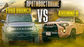 Противостояние 4Runner vs Bronco! Дагестан поездка в Цумадинский район!