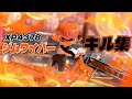スプラトゥーン世界最強男のキル集【スプラトゥーン3】Norishio kill highlight#13
