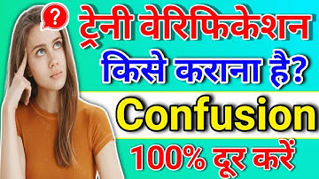 Trainee verification iti 2022 | Trainee verification iti ncvt mis | Trainee verification kaise karen