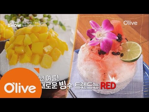 oliveshow2016 2016년 여름 새로운 빙수 트렌드는 OO다! 160719 EP.25