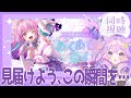 【#湊あくあ卒業ライブ】ついにこの時が…ホロガチオタと見るあくたん卒業live同時視聴【 #湊あくあ #ホロライブ #同時視聴 】