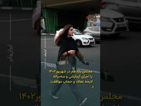 آقاتهرانی قانون عفاف و حجاب ۱۶ آذر ابلاغ می شود