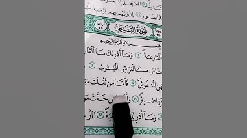 سورة القارعة #اكسبلور #لايك