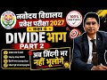 JNVST Class 6 Maths 2027 | Division Tricks | दशमलव का भाग | Part 2 | Navodaya Preparation